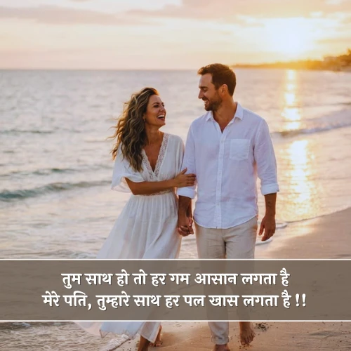 Husband Humsafar Shayari Husband Humsafar Shayari