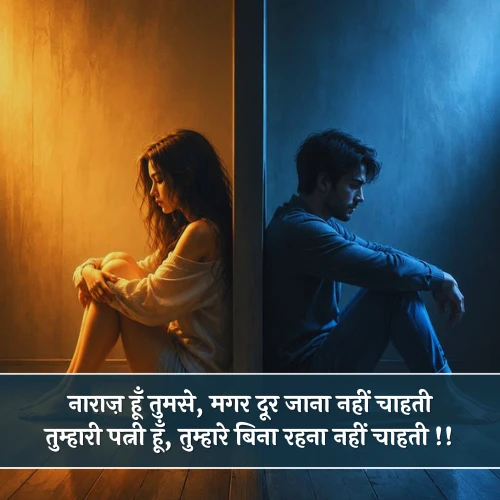Husband Love Narazgi Shayari Husband Love Narazgi Shayari