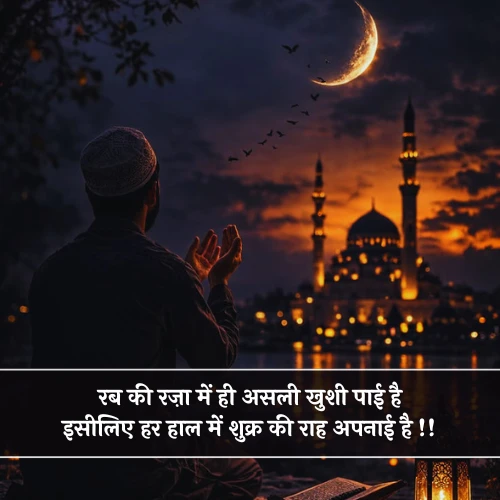 Instagram Bio Muslim Shayari Instagram Bio Muslim Shayari