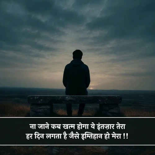 Intezaar Shayari in Hindi Intezaar Shayari in Hindi