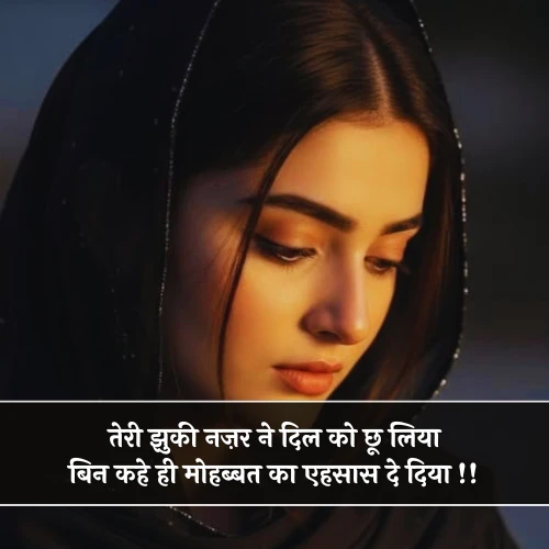 Jhuki Nazar Shayari Jhuki Nazar Shayari