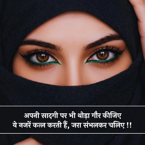 Katil Nazar Shayari Katil Nazar Shayari