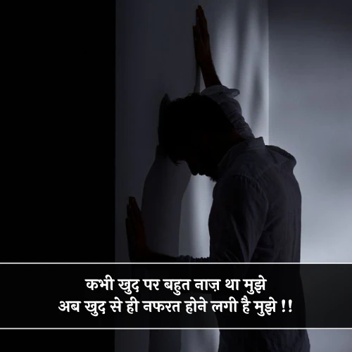 Khud Se Nafrat Shayari Khud Se Nafrat Shayari