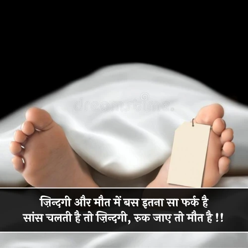 Life Death Shayari Life Death Shayari