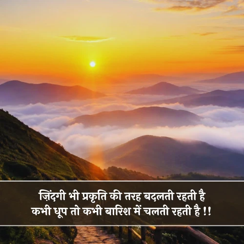 Life Nature Shayari Life Nature Shayari