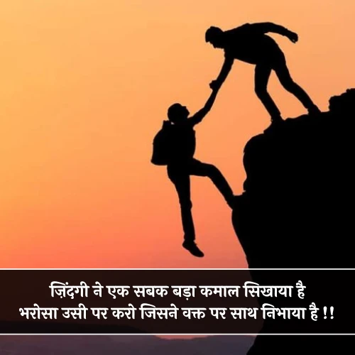 Life Trust Shayari Life Trust Shayari