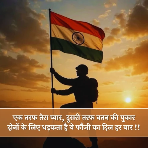 Love Army Shayari Love Army Shayari