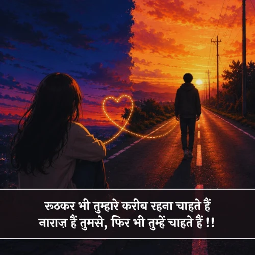 Love Narazgi Shayari Love Narazgi Shayari