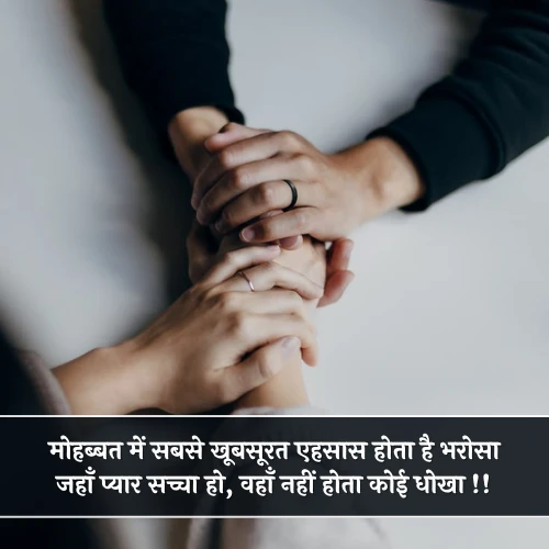 Love Trust Shayari Love Trust Shayari
