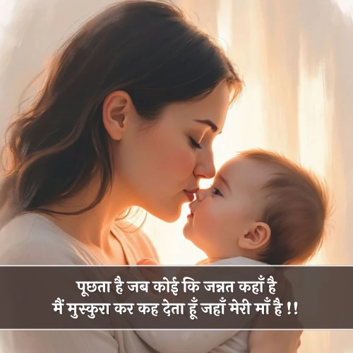 Maa Ke Liye Shayari in Hindi Maa Ke Liye Shayari in Hindi