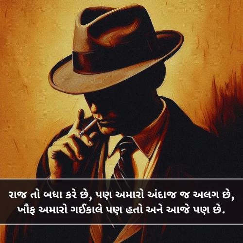 Mafia Shayari Gujarati Mafia Shayari Gujarati