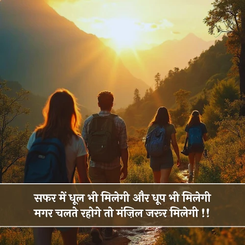 Manzil Safar Shayari Manzil Safar Shayari