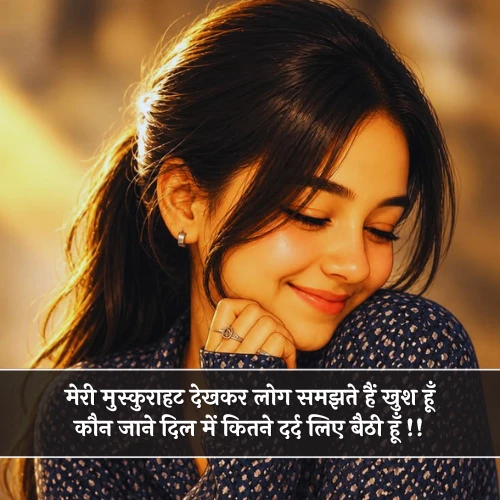 Meri Muskurahat Shayari Meri Muskurahat Shayari