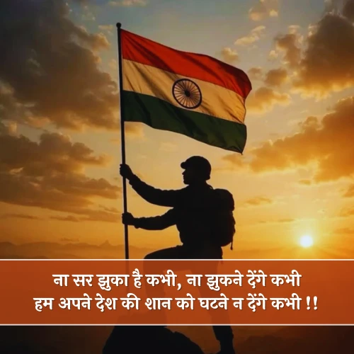 Motivational Desh Bhakti Shayari Motivational Desh Bhakti Shayari