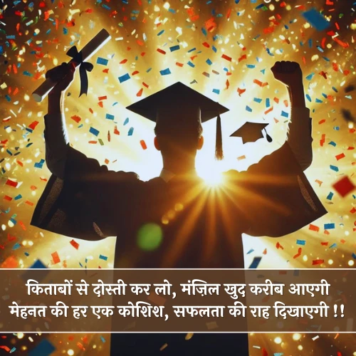 Motivational Student Shayari Motivational Student Shayari