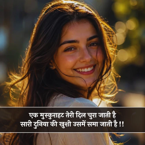 Muskurahat Shayari 2 Line Muskurahat Shayari 2 Line