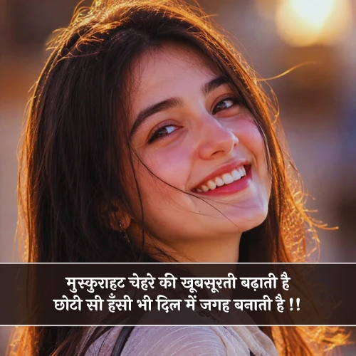 Muskurahat Shayari in Hindi Muskurahat Shayari in Hindi