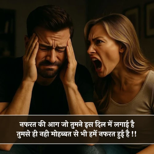 Nafrat Shayari in Hindi Nafrat Shayari in Hindi