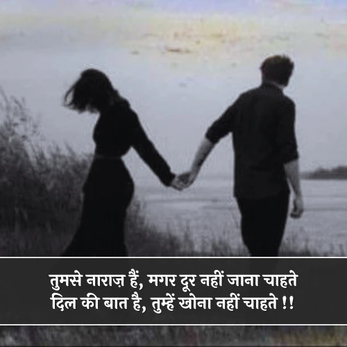 Narazgi Shayari in Hindi Narazgi Shayari in Hindi