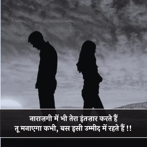 Narazgi Shayari Narazgi Shayari