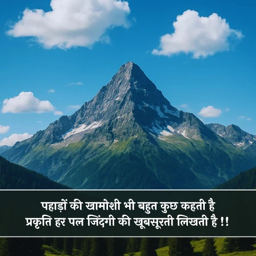 Nature Shayari in Hindi 2 Line Nature Shayari in Hindi 2 Line