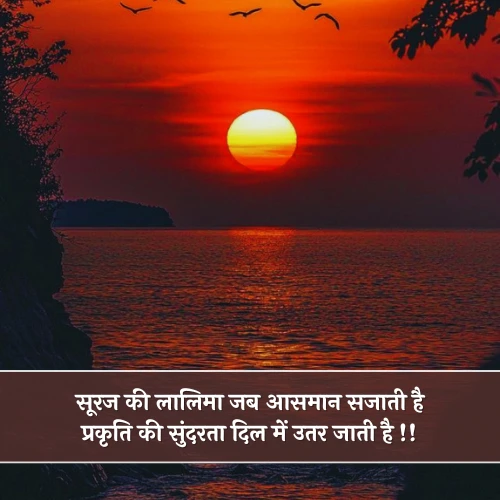 Nature Shayari in Hindi for Instagram Nature Shayari in Hindi for Instagram