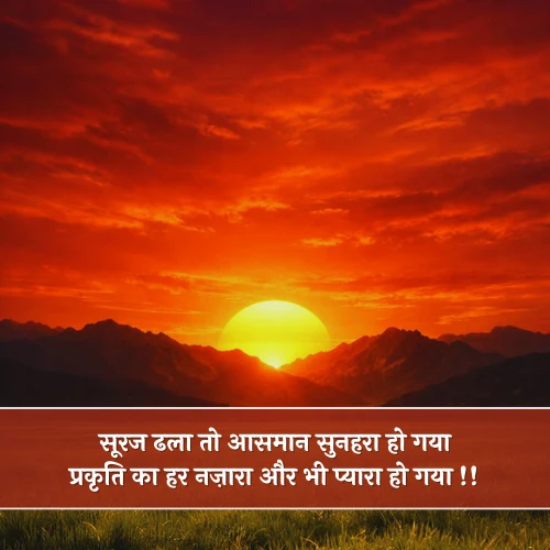 Nature Shayari in Hindi Nature Shayari in Hindi