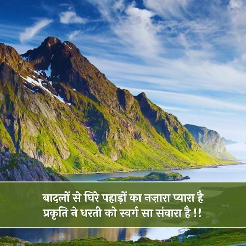Nature Shayari Nature Shayari