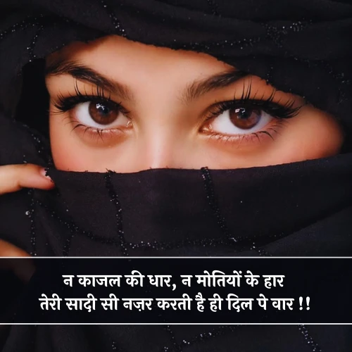 Nazar Shayari 2 Line Nazar Shayari 2 Line