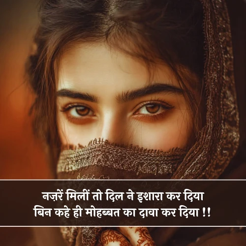 Nazar Shayari Love Nazar Shayari Love