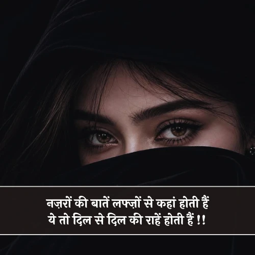 Nazar Shayari Nazar Shayari