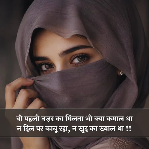 Pehli Nazar Shayari Pehli Nazar Shayari