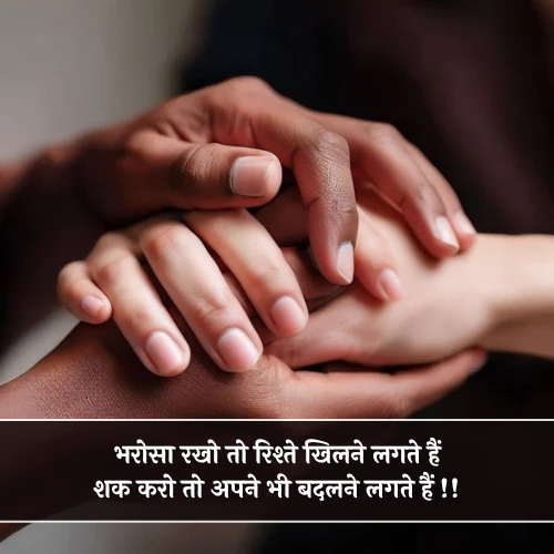 Relationship Trust Shayari Relationship Trust Shayari