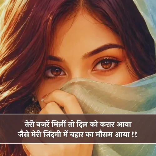 Romantic Nazar Shayari Romantic Nazar Shayari