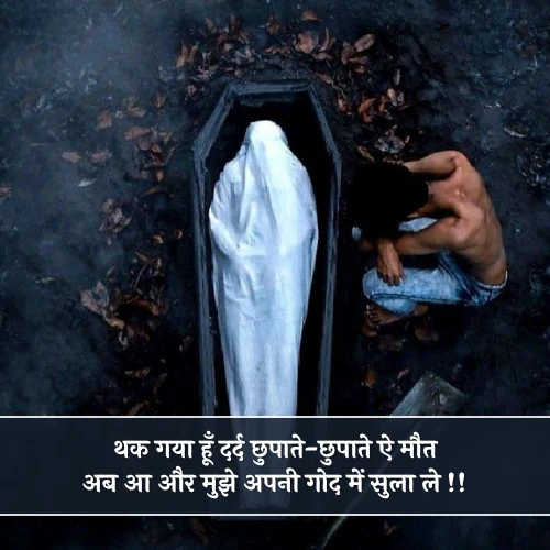 Sad Death Shayari Sad Death Shayari