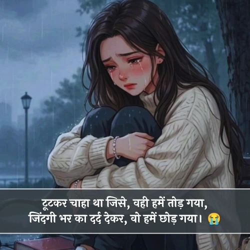 Sad Shayari😭 Life 2 Line Love Sad Shayari😭 Life 2 Line Love