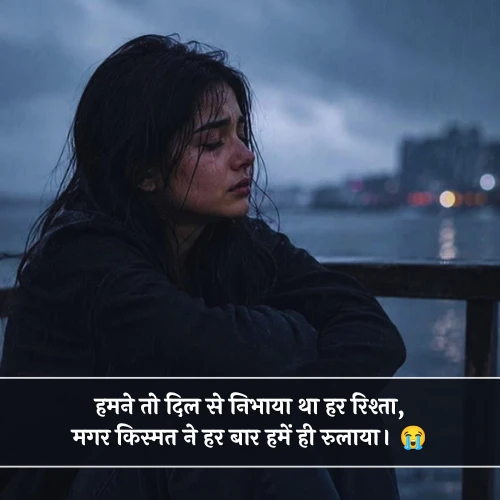 Sad Shayari😭 Life 2 Line Sad Shayari😭 Life 2 Line