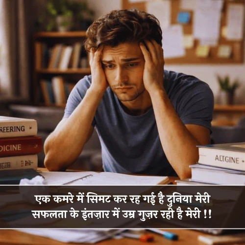 Sad Student Shayari Sad Student Shayari