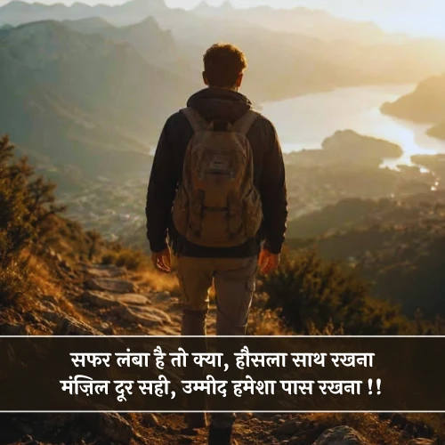 Safar Shayari 2 Line in Hindi Safar Shayari 2 Line in Hindi