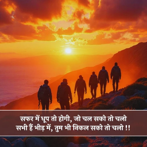 Safar Shayari 2 Line Safar Shayari 2 Line