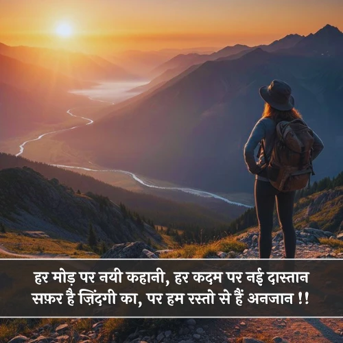 Safar Shayari in Hindi on Life Safar Shayari in Hindi on Life