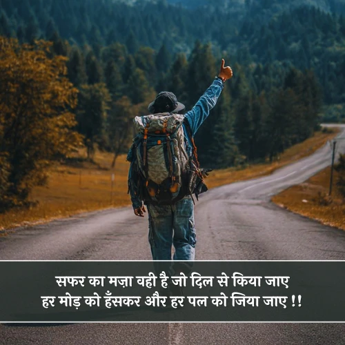 Safar Shayari in Hindi Safar Shayari in Hindi