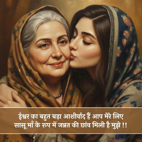 Sasu Maa Ke Liye Shayari Sasu Maa Ke Liye Shayari