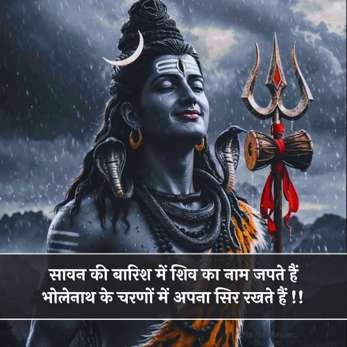 Sawan Shiv Shayari in Hindi Sawan Shiv Shayari in Hindi
