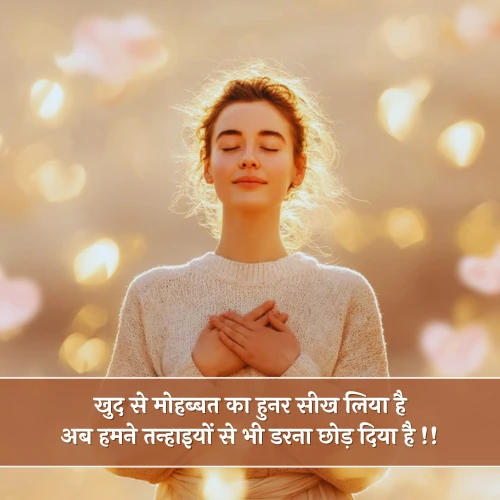 Self Love Shayari 2 Line Self Love Shayari 2 Line