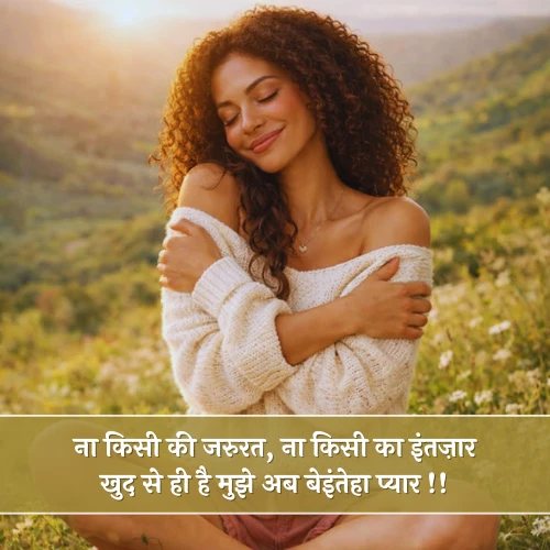 Self Love Shayari For Girl Self Love Shayari For Girl