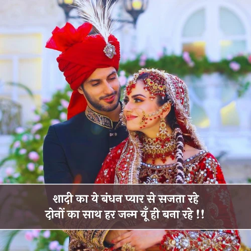 Shadi Shayari in Hindi Shadi Shayari in Hindi