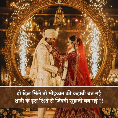 Shadi Shayari Shadi Shayari
