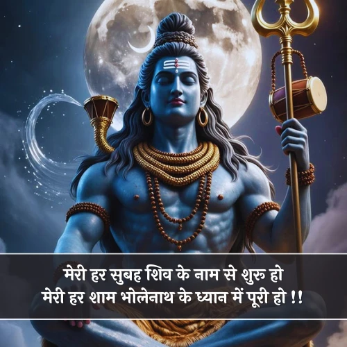 Shiv Shayari 2 Line Shiv Shayari 2 Line