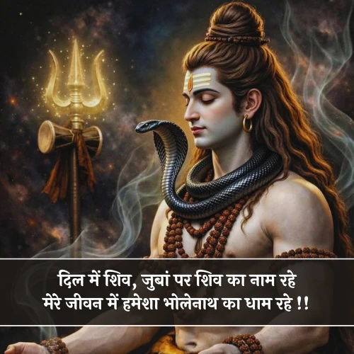 Shiv Shayari in Hindi 2 Line Shiv Shayari in Hindi 2 Line
